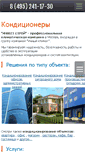 Mobile Screenshot of airclimat.ru